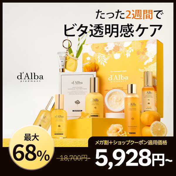 ダルバビタトーニングセット ビタトーニングセラムトナー 180ml: コスメ＆ビューティー