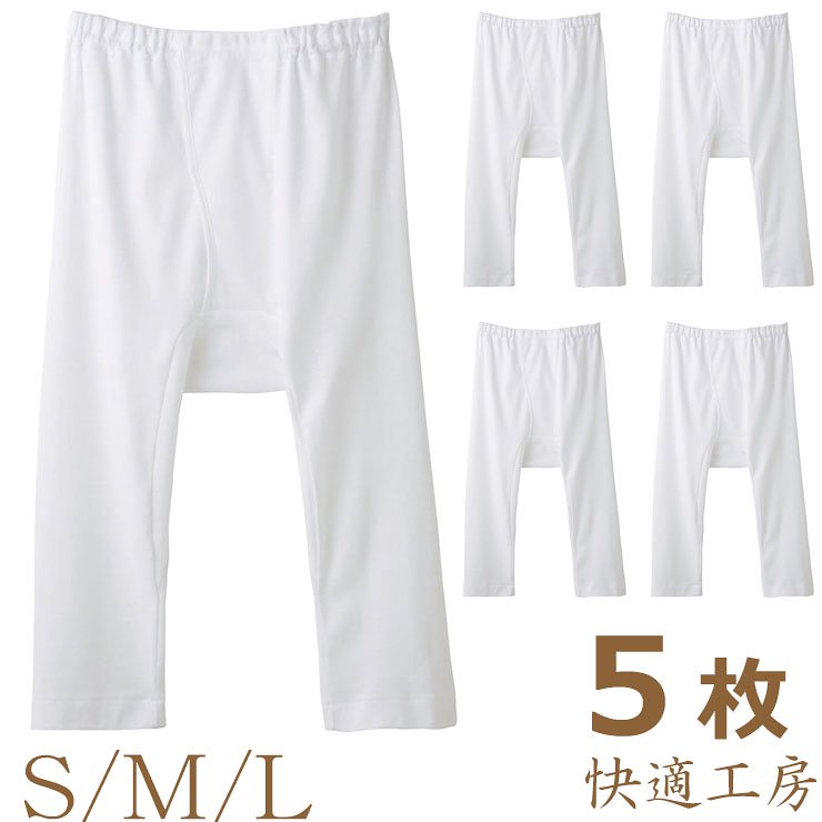 インナー メンズ 快適工房 半ズボン下(KH5007)５枚組 送料無料 グンゼ 快適工房 gunze グンゼ 快適工房 半ズボン下 ももひき メンズ ステテコ メンズ ズボン下 メンズ 綿100%(0