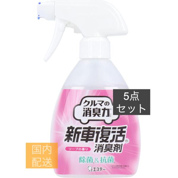 エステー 消臭力クルマ用 新車復活消臭剤 ソープの香り 250mL x10個セット
