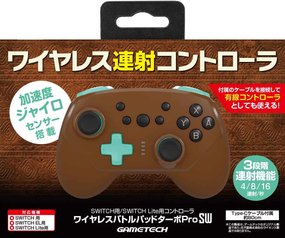 ニンテンドースイッチ用コントロー ラ『ワイヤレスバトルパッドターボProSW(ブラウン×エメラルド)』 - Switch