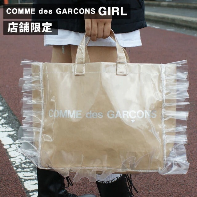 コムデギャルソン COMME des GARCONS GIRL 店舗限定 RUFFLED PVC TOTE BAG BEIGE(ベージュ) 277-005979-016