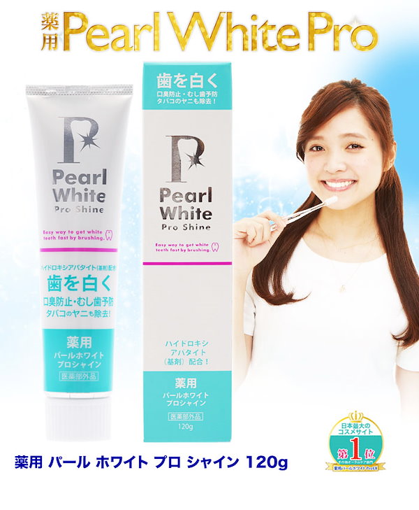 楽天市場】【公式】薬用パール ホワイト プロ EXプラス | 1本