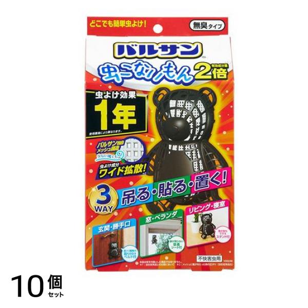 バルサン 虫こないもん 3WAY 効果1年 1個入 (クマ) 10個セット