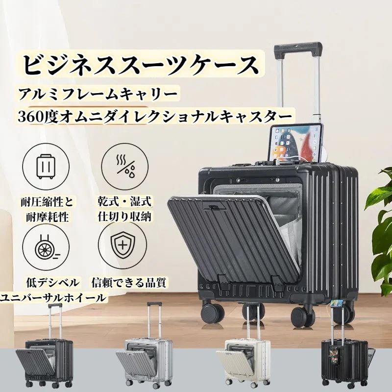 【超人気商品】2026年新型 フロントオープン式アルミフレームビジネススーツケース