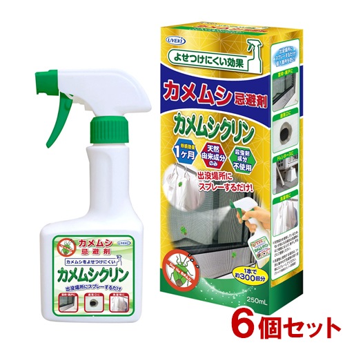 カメムシ忌避剤 カメムシクリン 250ml×6個セット 殺虫剤成分不使用 防虫加工用スプレー UYEKI(ウエキ)
