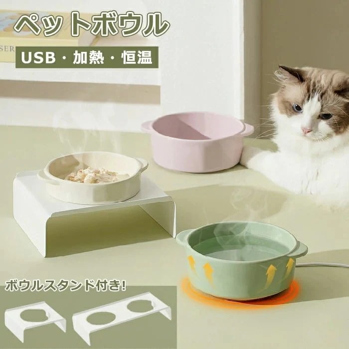 【 迅速な出荷 】フードボウル 食器 猫 犬 ペット用加熱ボール 給水器 給餌器 ペット保温ボウル usb 恒温加熱 30℃ ペット 餌入れ 猫用ドリンクボウル セラミック 犬と猫用の温水ボウル 恒温