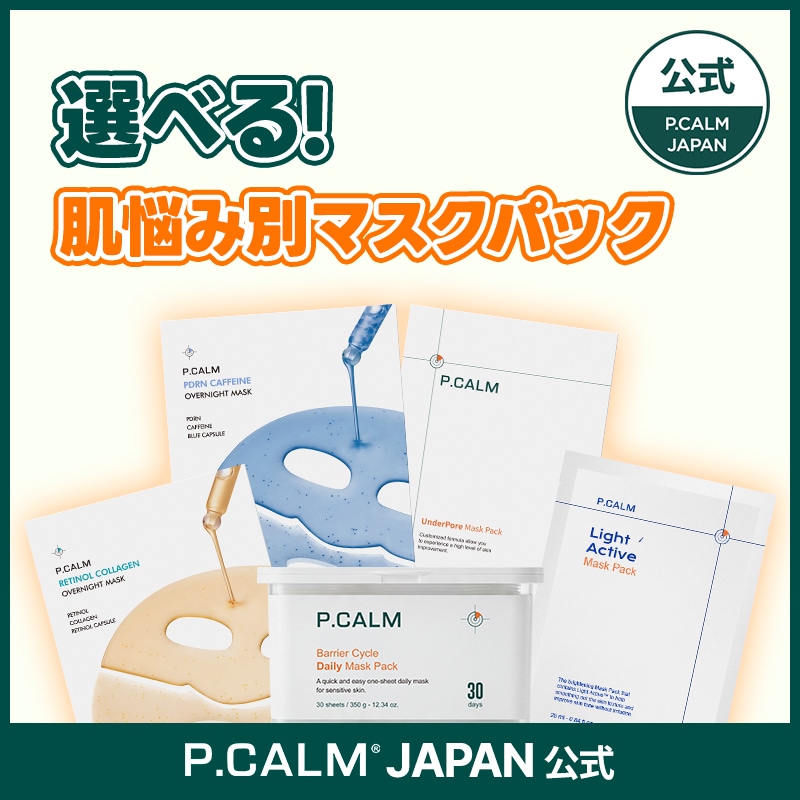 Qoo10] P.CALM 【最大50％OFF】【1日1パック】選べ