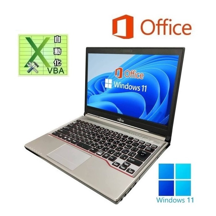 【サポート付き】富士通 ノートPC E736 Windows11 メモリー:4GB 大容量SSD:512GB Office2019 & EXCEL マクロ VBAの開発サービスセット