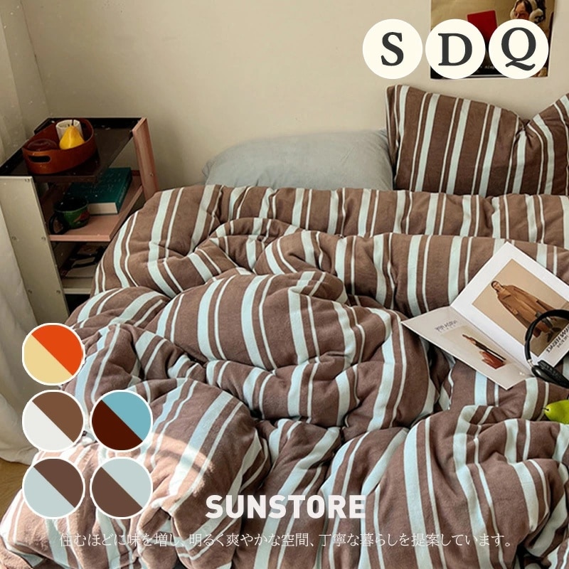 布団カバー 3点セット シングル セミダブル ダブル 4点セット 起毛 あたたかい 150x200 200x230 クイーン キング 秋用 冬用 寝具 ファイバー厚手 洗濯 ふとんカバー 可愛い