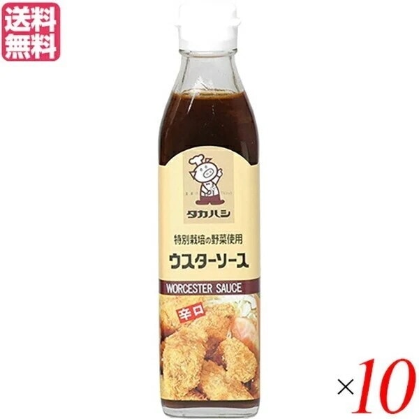 ソース ウスターソース 国産 タカハシソース 特別栽培の野菜使用 ウスターソース 辛口 300ml