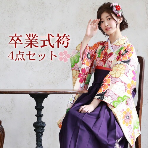 販売 袴 セット 卒業式 女性 4点フルセット 購入 卒業式袴セット 2尺袖着物&袴生成り地に赤縞とレトロ菊桜レトロ 大学 販売 安い zu