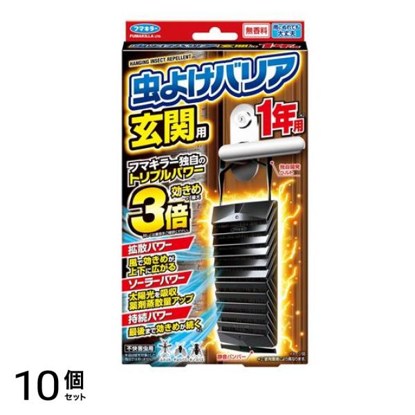 虫よけバリア 玄関用 1年用 無香料 1個入 10個セット