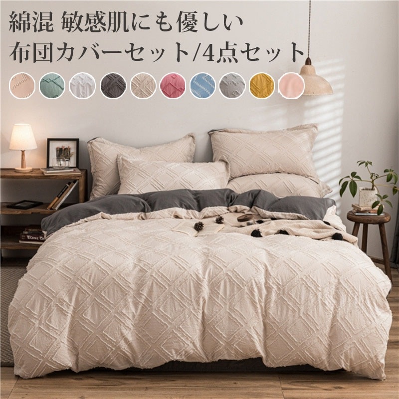 布団カバー セット おしゃれ セミダブル ダブル フリル 北欧インテリア 寝具 収納 寝具 寝具カバー