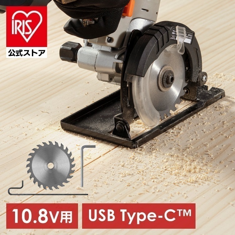 【公式】電動丸ノコ 丸鋸 10.8Vマルチギア専用ヘッドパーツ 小型 充電式マルチツール 角度調節 切込深さ 丸のこ 丸ノコギリ コードレス DIY 電動工具 初心者 JM10CS *