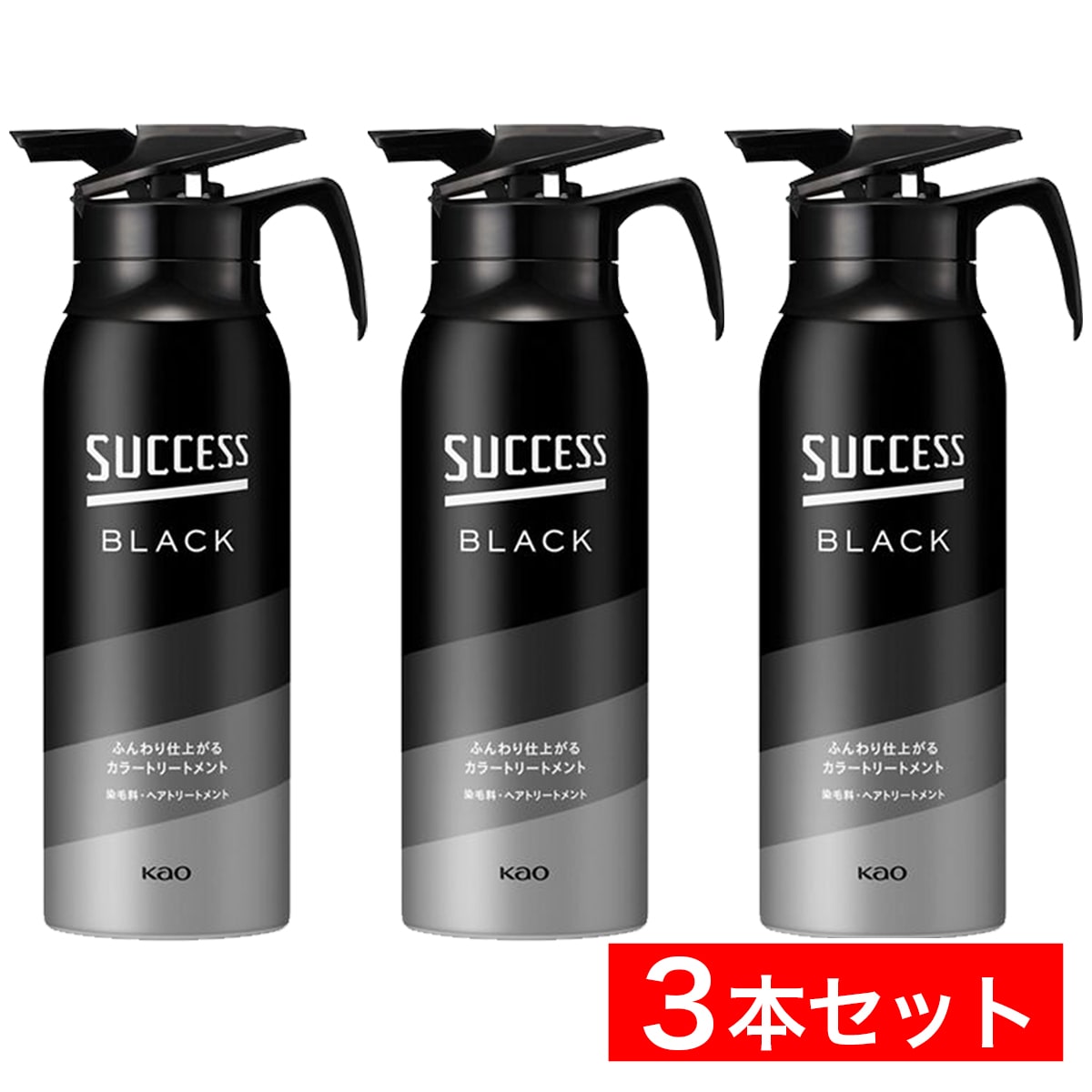 【まとめ買い】花王 サクセスブラック ふんわり仕上がるカラートリートメント 本体 155g×3個セット 徐々に染める 黒 白髪染め