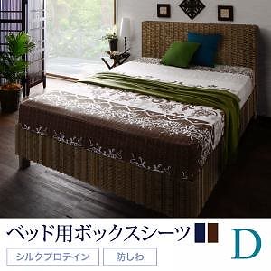 綿100% やわらか肌触りのしわになりにくい リゾートデザインカバーリング [Brise de mer La mer]ラメール ベッド用ボックスシーツ単品 ダブル ブラウングラデーション