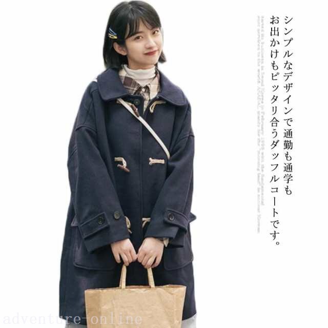 【2025新作入荷】アウター 学生服 中学生 制服 女子 スクール 高校 レディース コート ダッフルコート 中学 高校生 ロング 学校 ジャケット セール 通学