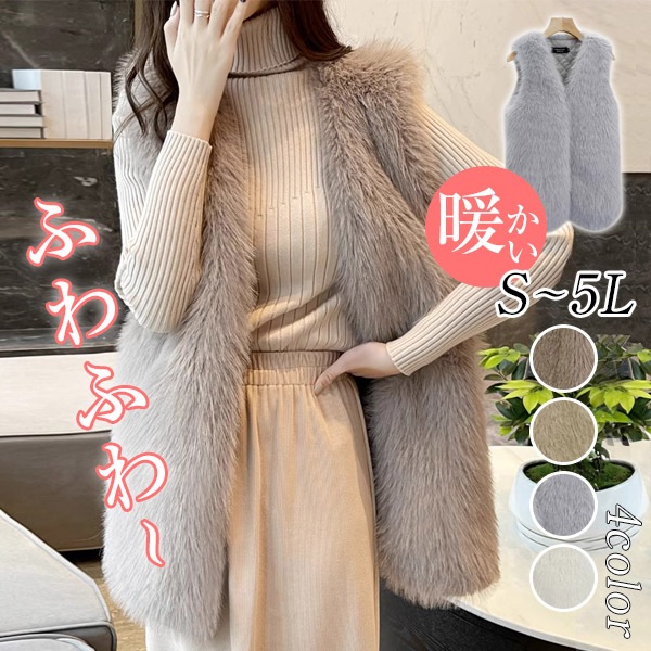 ファーコート フェイクファー ファーベスト レディース 春 秋 冬 防寒 コート アウター もこもこ 暖かい ベスト ふわふわ 無地 ポケット付き 大きいサイズ 4L 5L