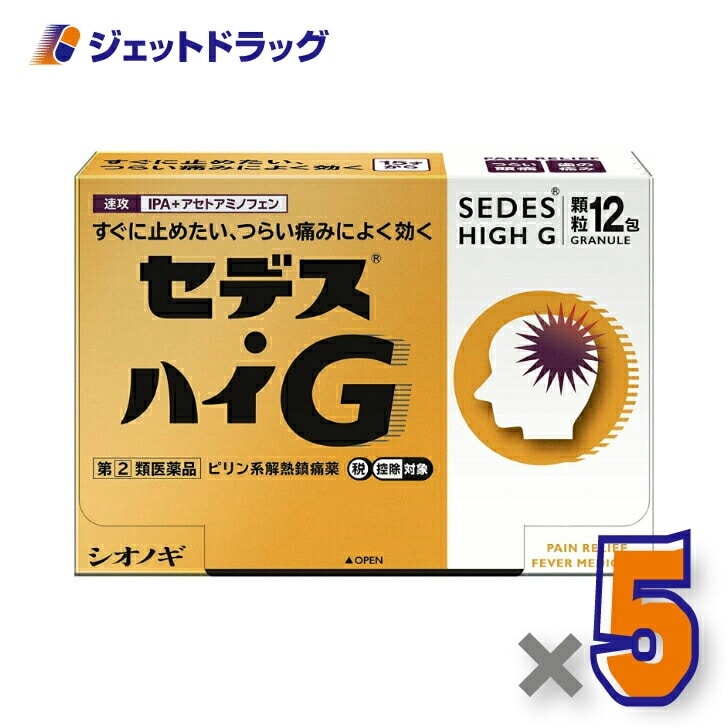 【指定第2類医薬品】セデスハイG 12包 ×5個 セルフメディケーション税制対象