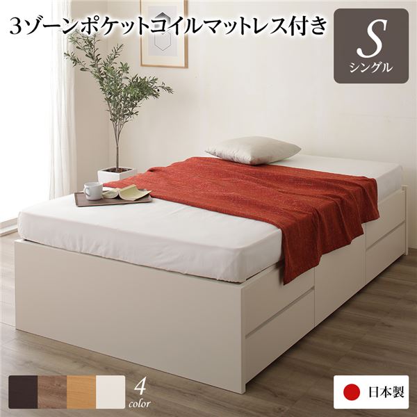 [お客様組み立て] 収納 ベッド ヘッドレス 通常丈 シングル 3ゾーンポケットコイルマットレス付き アイボリー 日本製