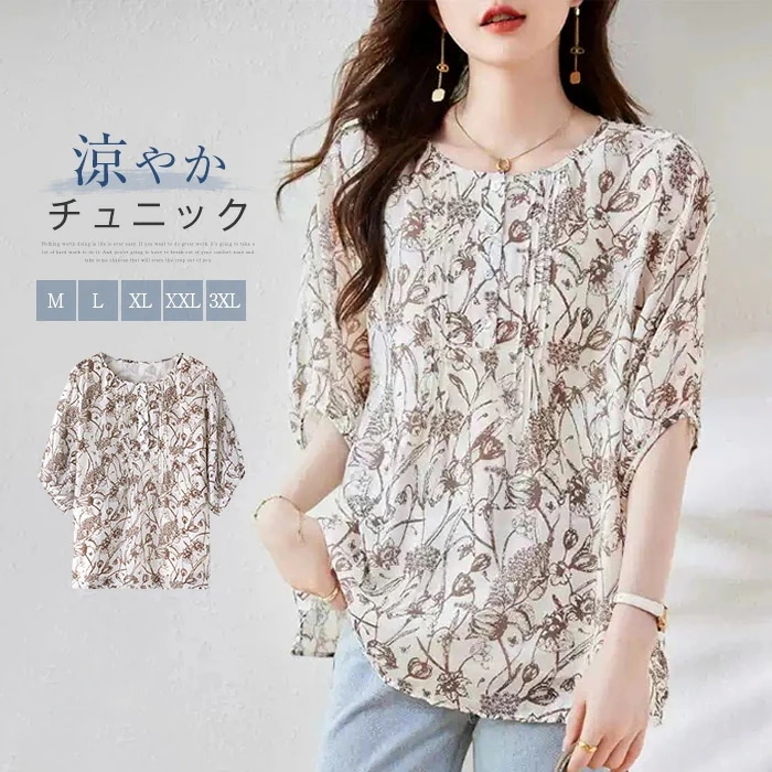 【20点セット】ブラウス レディース 七分袖 おしゃれ チュニック ブラウス 総柄 ブラウスチュニック 綿麻風 ナチュラル チュニック プルオーバー ス トップス クルーネック キレイめ 大きいサイズ