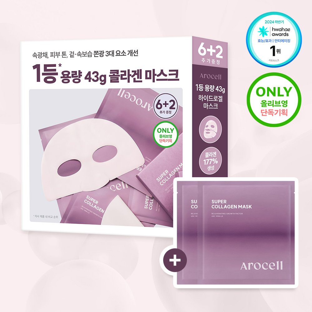 スーパーコラーゲン 6+2枚 セット