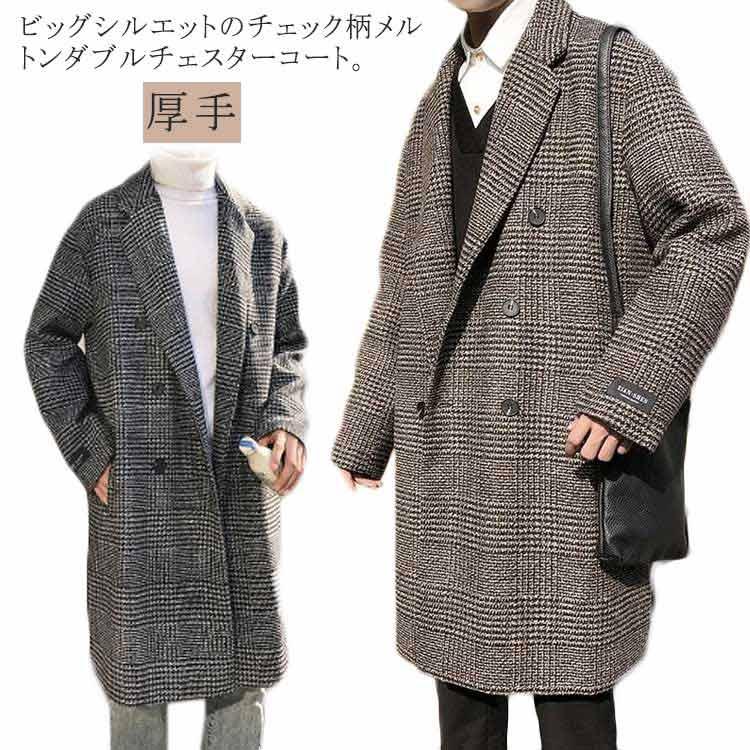 チェスターコート メンズ コート チェック柄 ミドル丈 メルトン ロングコート ダブル オーバーサイズ 秋 冬 メルトンコート 厚手 暖かい 防寒