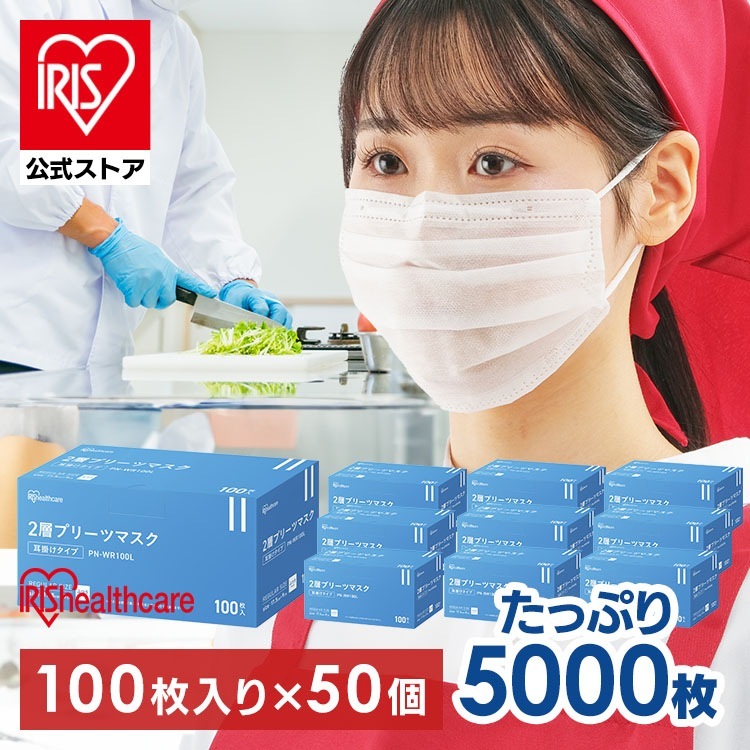 【公式】 マスク 不織布 通気性 5000枚（100枚×50個）枚入り 痛くなりにくい 白 大容量 普通サイズ ふつう 使い捨て プリーツ 2層 二層構造 飛沫防止 2層プリーツマスク ホワイト メガ