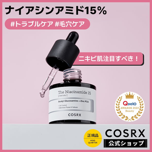 COSRX RXザ・ナイアシンアミド15セラム - 基礎化粧品