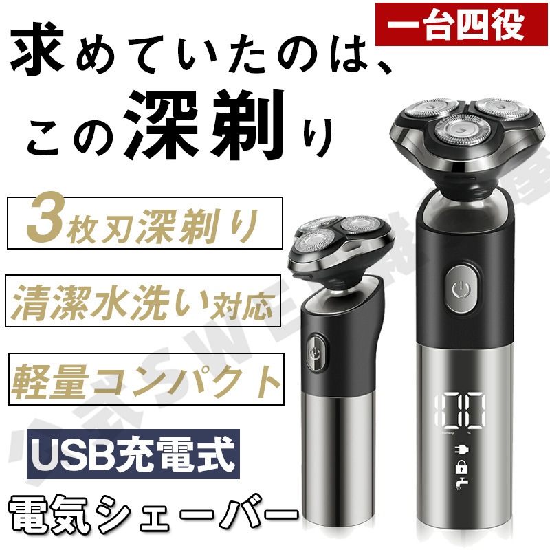 Qoo10] 父の日電動シェーバー 回転式 3枚刃 髭 : 日用品雑貨