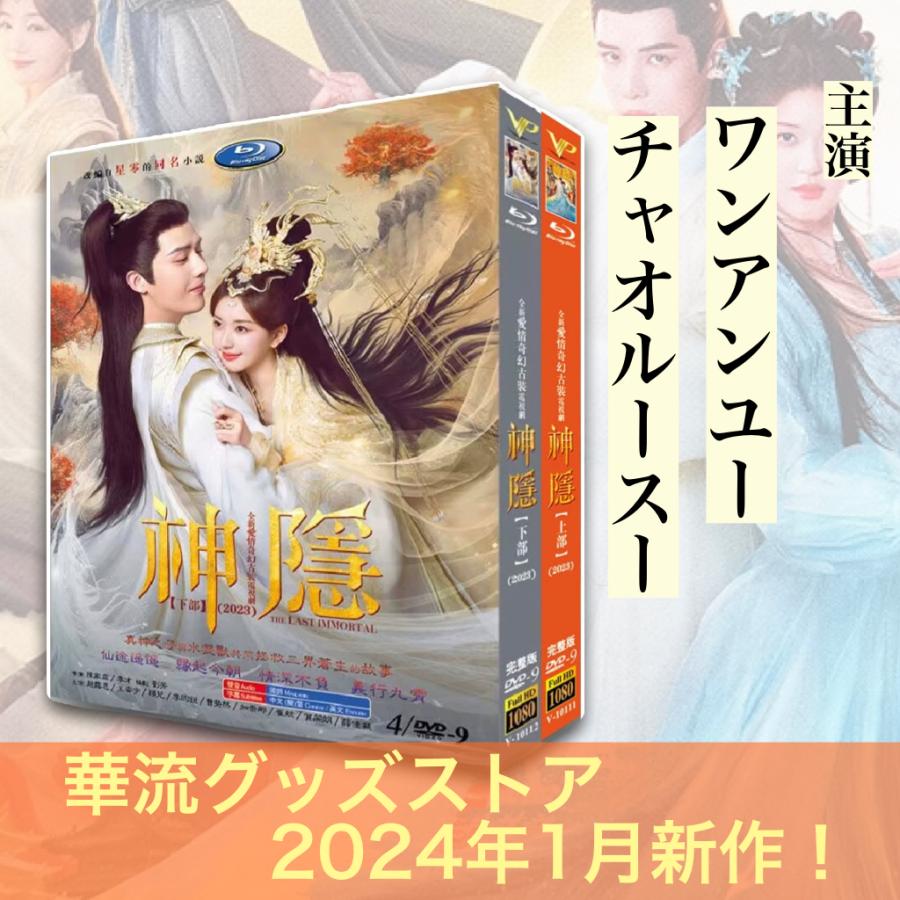 中国ドラマ「神隠(邦題 神隠し)」中国版DVD！