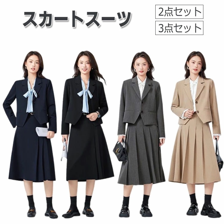 大ヒット スカートスーツもレディーススーツ セットアップ レディース 2点セット 3点セット 長袖 ブラウス 上下セット ロング丈 フォーマル セレモニー ゆったり きれいめ 体型カバー 中学生 大学