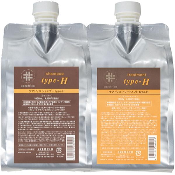 アリミノ ケアトリコ シャンプー typeーH 1000ml 詰替え用 & トリートメント typeーH 1000g 詰替え用 セット