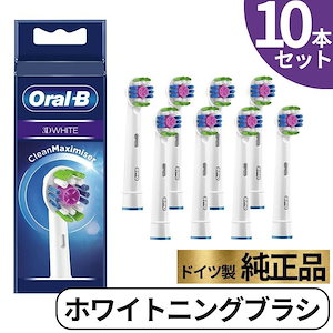 Braun Oral-B 純正 ブラウン オーラルB 替えブラシ ホワイトニング オーラルビー oralb 交換ブラシ 交換歯ブラシ EB18 替ブラシ 3D WHITE 正規品 10本セット