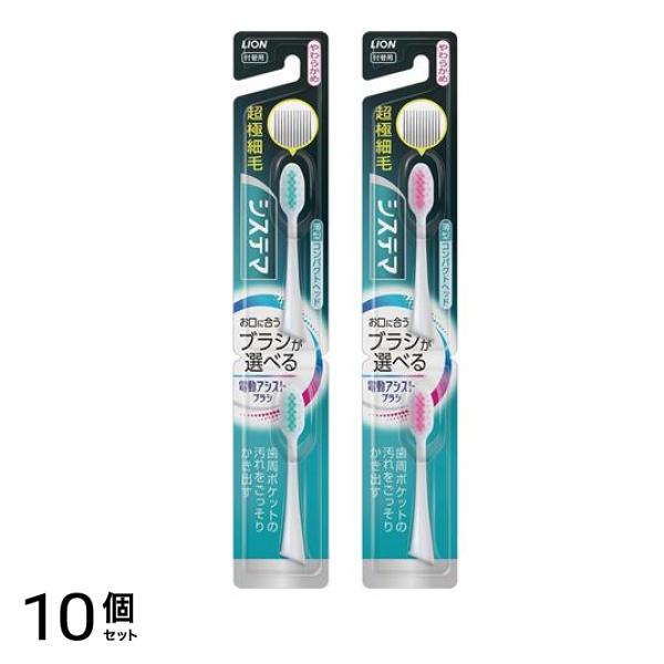 LION(ライオン) 電動アシストブラシ用 付替ブラシ システマ やわらかめ 2本入 10個セット