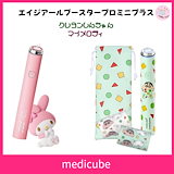 Qoo10] メディキューブ ブースタープロミニピンク/ホワイト限定企