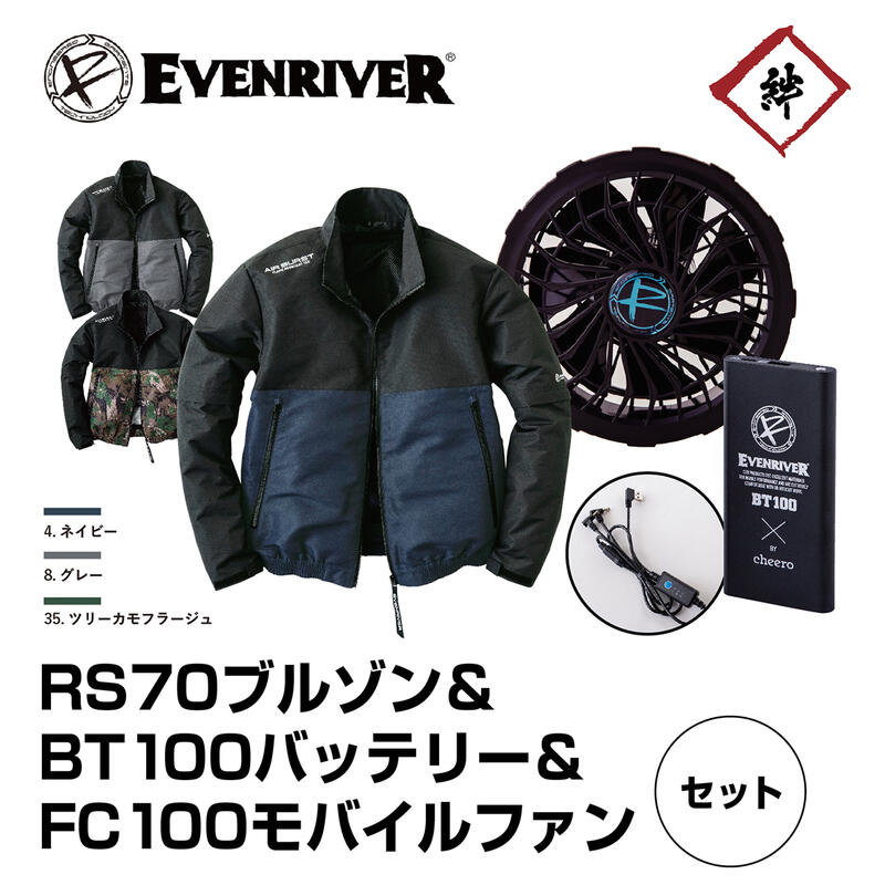 2023年型 バッテリーセット ファンセット 空調ウェア ブルゾン RS70 モバイルタイプ AIRBURST ｴｱﾊﾞｰｽﾄ フルセット 夏 分解水洗い USB RS70