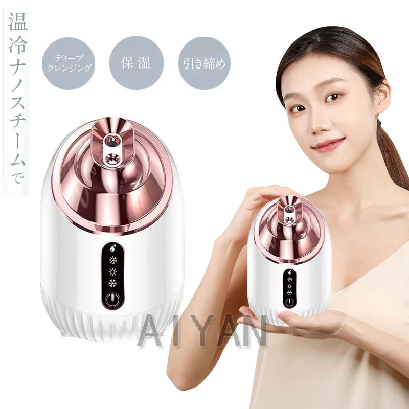 【爆発品】フェイススチーマー ミスト ナノミスト スチーマー 美顔器 クレンジング スキンケア 保湿 フェイス フェイシャルスチーマー 美容仪 フェイスケア 顔 温冷 浸透 保湿 乾燥 毛穴 引き締め