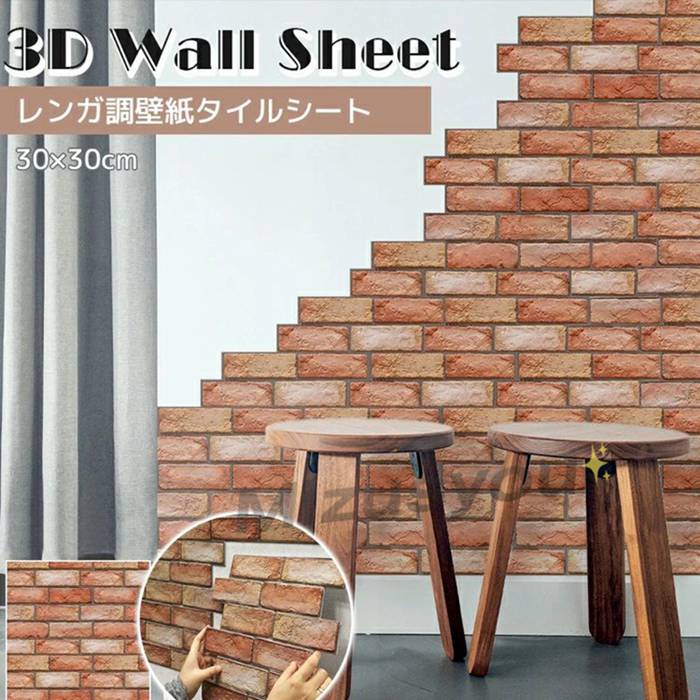 D 壁紙 レンガ シート 立体 赤レンガ 接着剤不要 DIY ウォールステッカー 30×30cm PVC 断熱性 防水性 難燃性 加工 クッシ