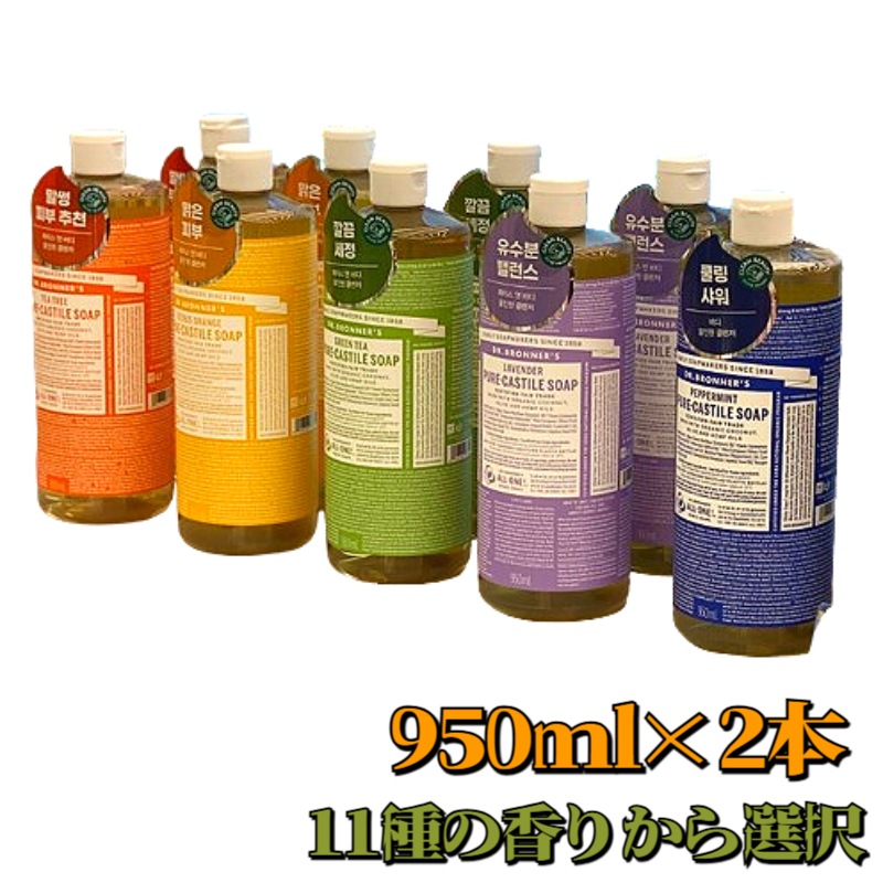 【大容量ボディソープ】ピュア キャスティル ソープ 950ml×2本 11種の香りから選択 洗浄用 全身用 デイリー ケア