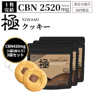【夜専用CBNクッキー】２袋　ハーブ抽出液配合#タグ　CBN CBD CBP 夜専用CBNクッキー】2袋 ハーブ抽出液配合#タグ CBN CBD CBP
