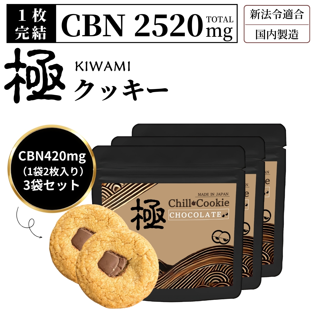 【夜専用CBNクッキー】２袋　ハーブ抽出液配合#タグ　CBN CBD CBP 夜専用CBNクッキー】2袋 ハーブ抽出液配合#タグ CBN CBD CBP 夜専用