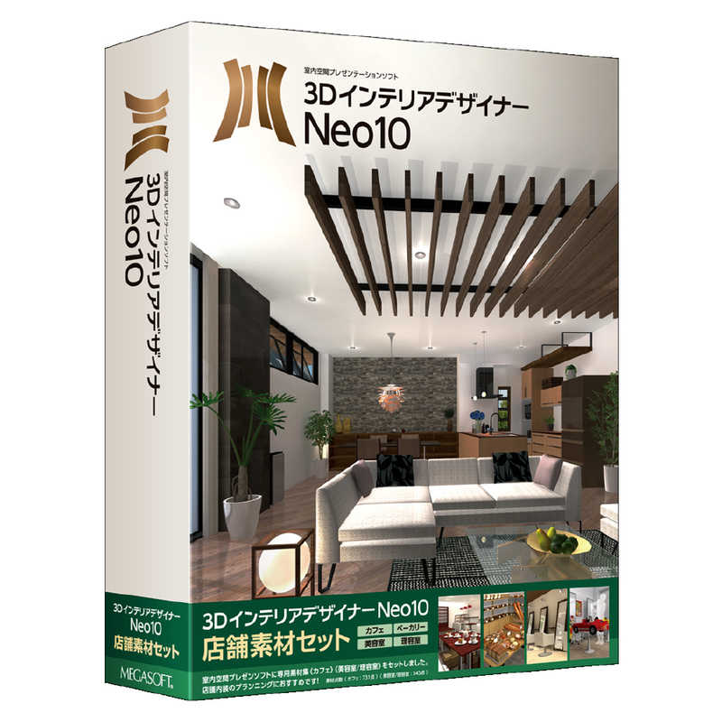 メガソフト　3DインテリアデザイナーNeo10 店舗素材セット　39002000