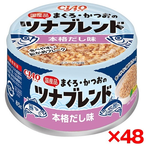 48個セット CIAO まぐろ・かつおのツナブレンド 本格だし味 85g