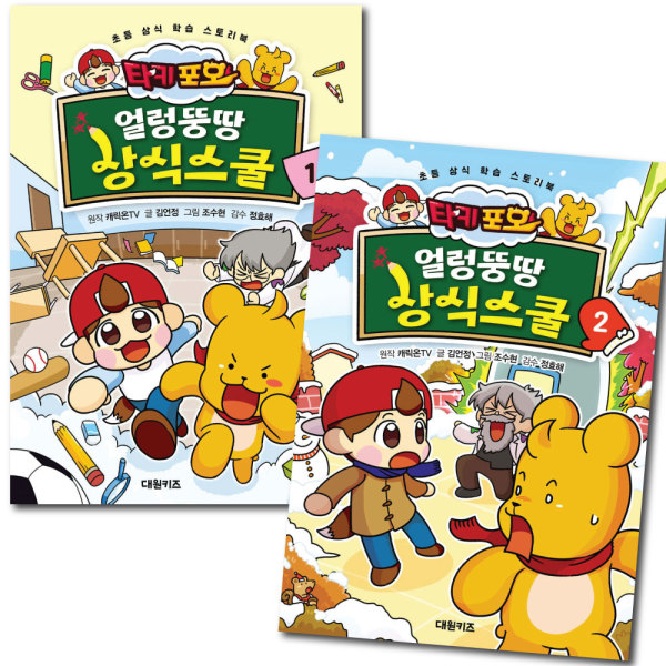 タキポオ まちゃまちゃ常識スクール / 子供学習漫画 (2巻セット) 謝恩品贈呈 10,319円