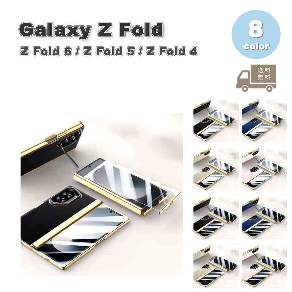 ギャラクシー Galaxy Z Fold6 / Fold5 / Z Fold4 PUレザー PC ヒンジ保護 スタンド機能 ケース 全8色 ゼットフォールド 耐衝撃 軽量 カバー 送料無料