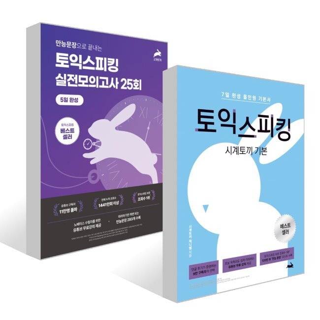 時計ウサギの基本 TOEIC スピーキング+ 5日 完成 TOEIC スピーキング 実戦 模擬試験 25回セット / 時計ウサギのジェニー先生