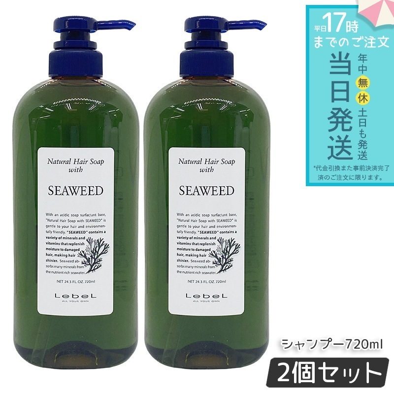 【お得2個セット】ルベル Natural ナチュラル ヘア ソープ ウィズ SW 720ml シャンプー
