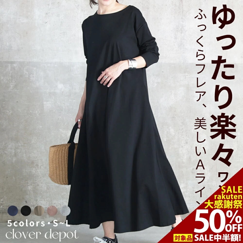 S～L ワンピース レディース aライン ワンピ マキシ丈 マキシ 長袖 きれいめ ロング丈 ロング 着丈130 ゆったり 春 夏 秋 秋冬 綿100% コットン 無地 シンプル 部屋着 ワンマイルウ
