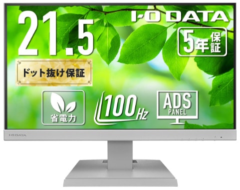 アイ・オー・データ機器I-O DATA 液晶ディスプレイ(21.5型/ADS/FullHD 1920×1080/100Hz/5ms/HDMI/DP/USB Type-C/VESA/5年保証・無輝点保